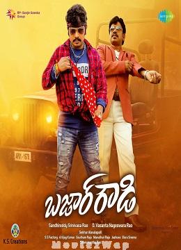 Bazaar Rowdy (2021) Telugu
