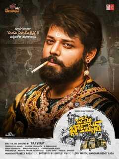 Bomma Blockbuster (2022) Telugu