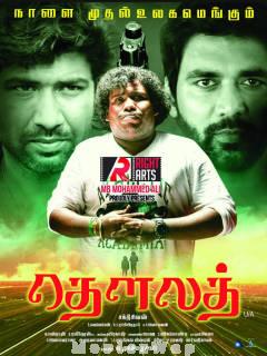 Dhowlath (2020) Tamil Original