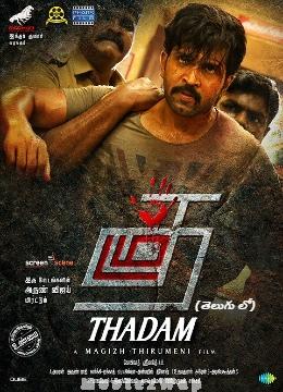 Gambler (Thadam) (2024) Telugu Original