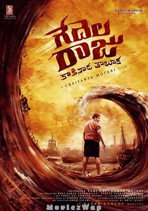 Gadelaraju Kakinada Taluka (2026) Telugu ORG