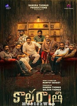 Kaalarathri (2024) Telugu Original