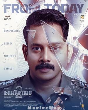 Kaalidas 2 (2026) Tamil Original