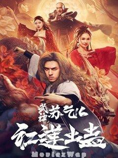 Kung Fu Master Su: Red Lotus Worm (2022) Telugu Dubbed ORG