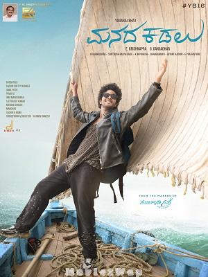 Manada Kadalu (2025) Telugu Original