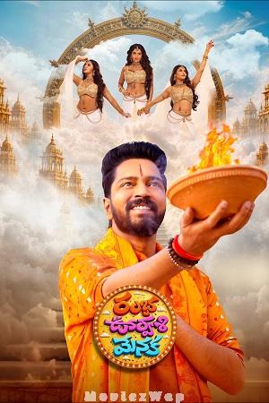 Ramba Oorvasi Menaka (2026) Telugu ORG