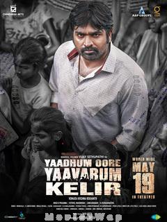 Yaadhum Oore Yaavarum Kelir (2023) Telugu Original